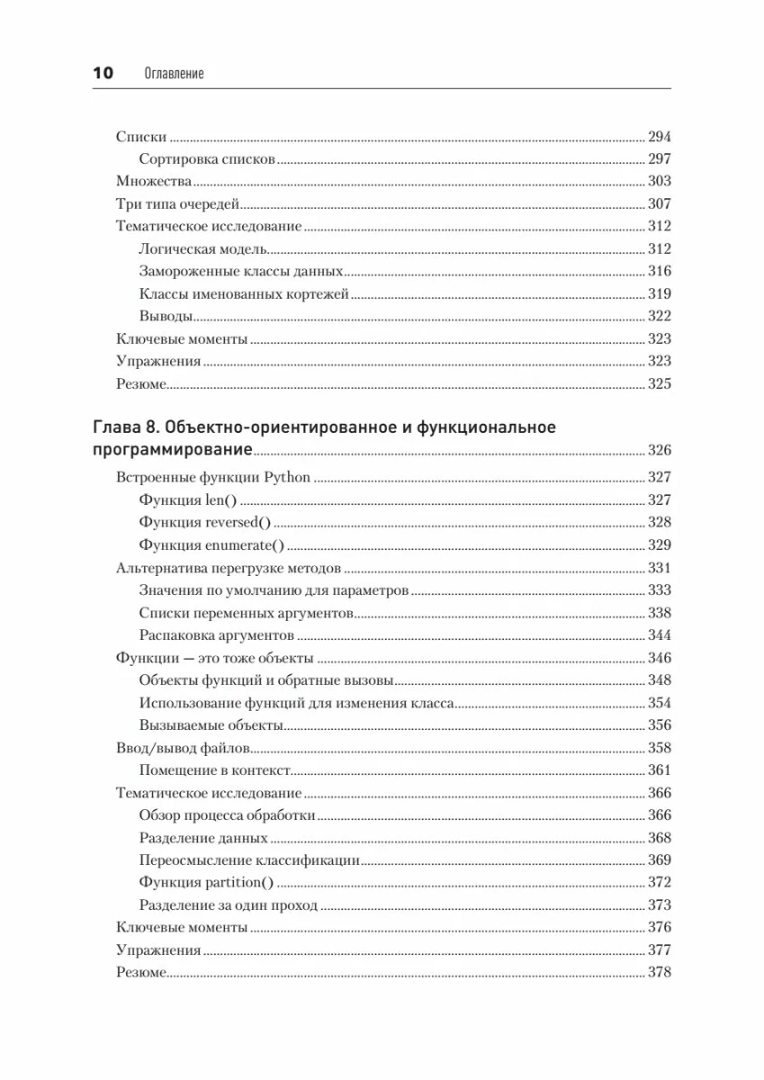 Объектно-ориентированный Python