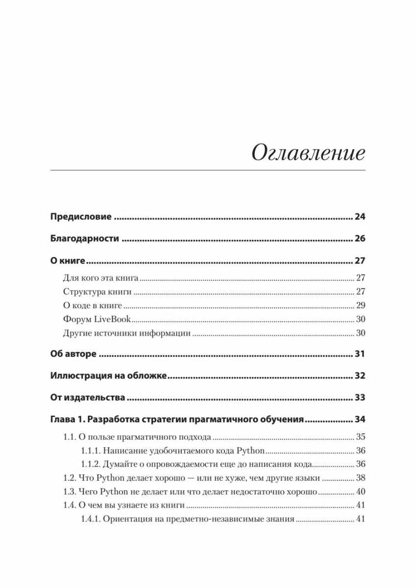 Рецепты Python. Коллекция лучших техник программирования