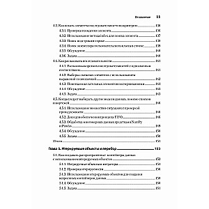 Рецепты Python. Коллекция лучших техник программирования