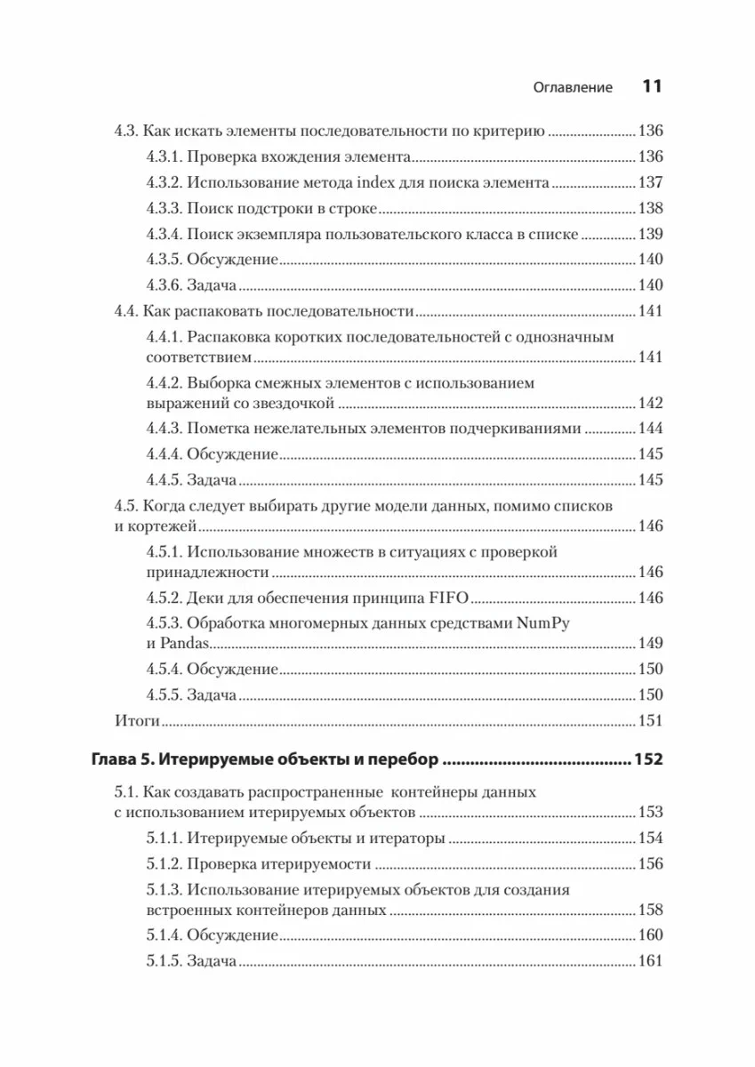 Рецепты Python. Коллекция лучших техник программирования