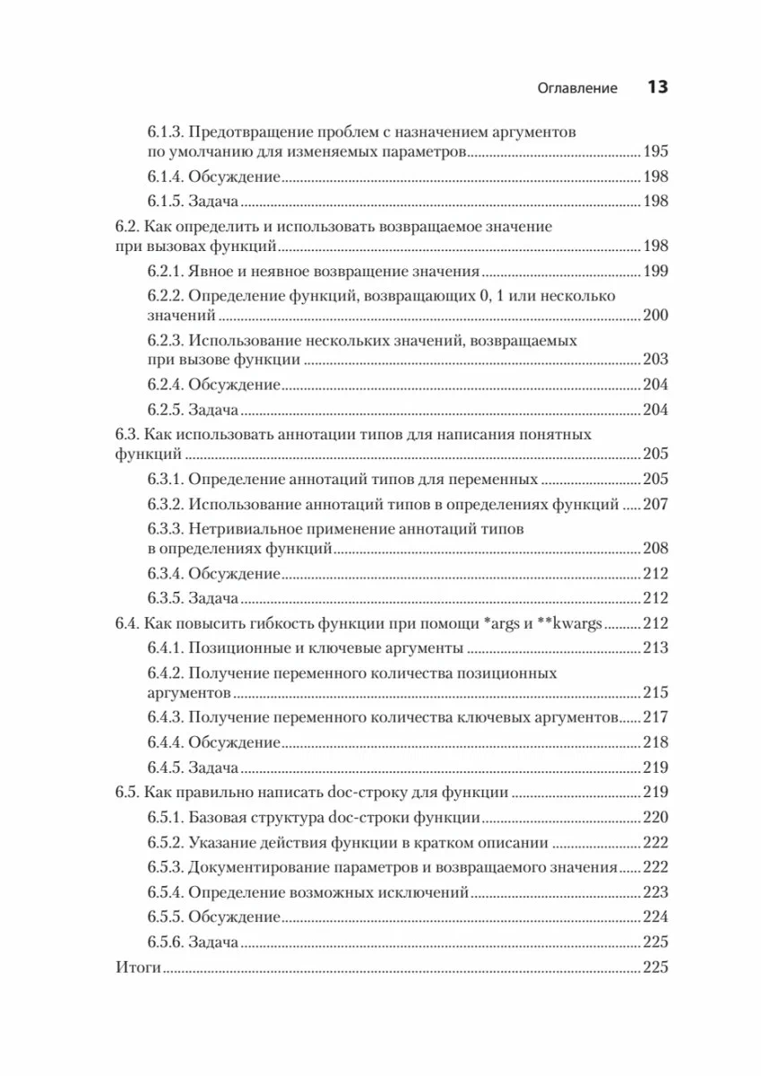 Рецепты Python. Коллекция лучших техник программирования