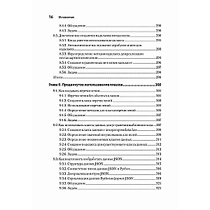 Рецепты Python. Коллекция лучших техник программирования