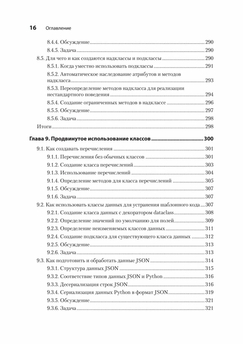 Рецепты Python. Коллекция лучших техник программирования