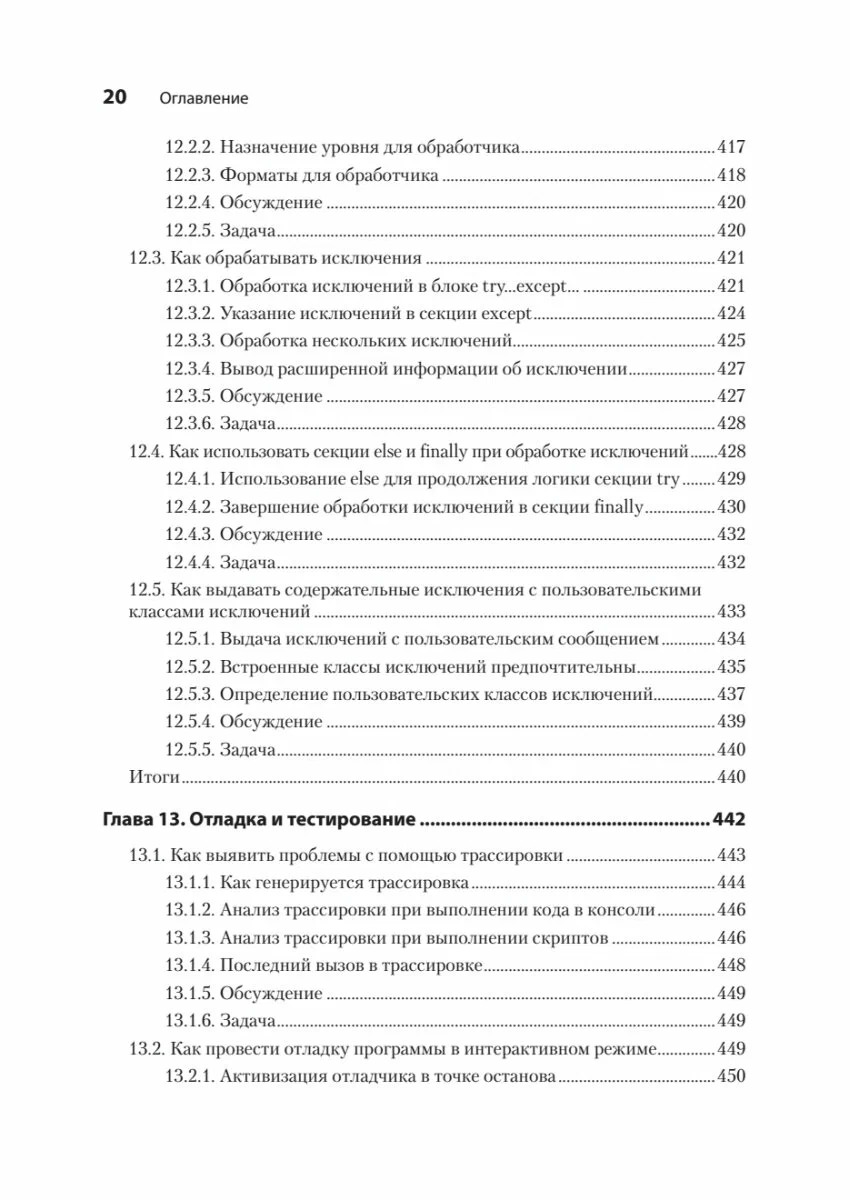 Рецепты Python. Коллекция лучших техник программирования