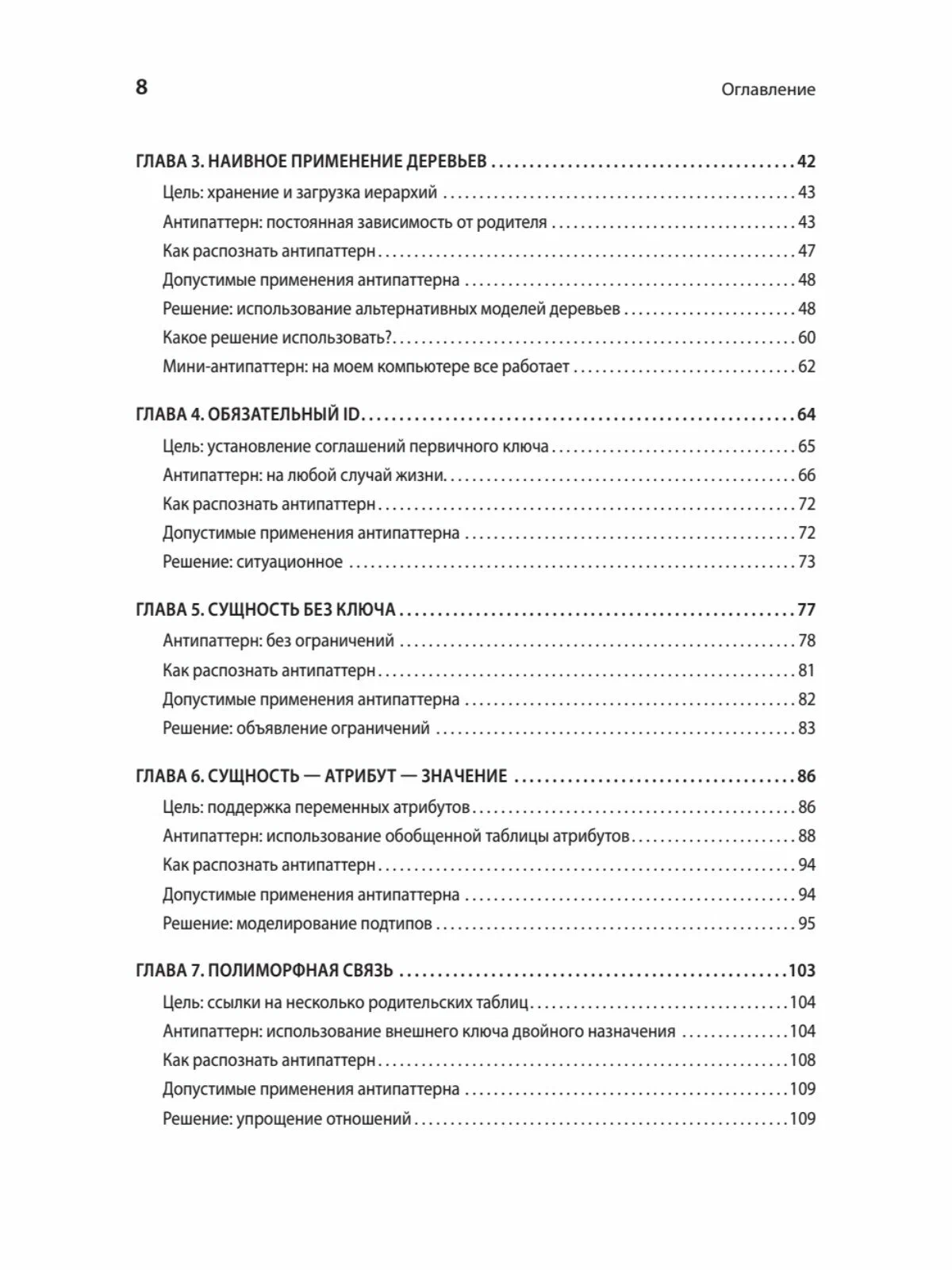 Антипаттерны SQL. Как избежать ловушек при работе с базами данных