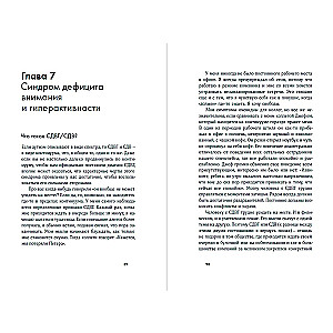 Нейроотличные: Как жить, используя сильные стороны ваших ментальных особенностей