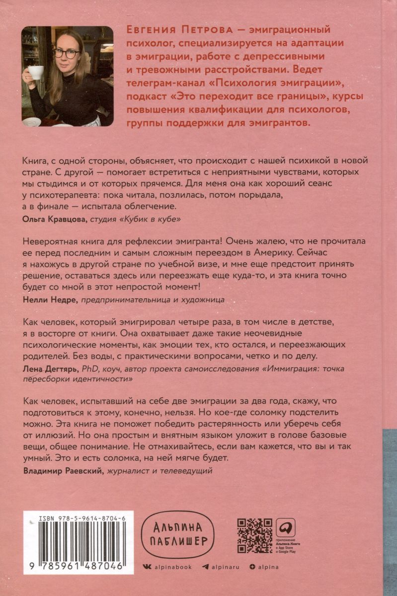 Это переходит все границы: Психология эмиграции. Как адаптироваться к жизни в другой стране