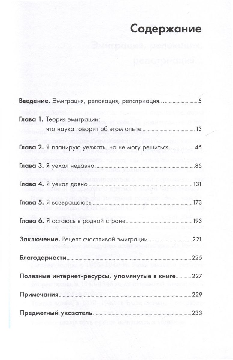 Это переходит все границы: Психология эмиграции. Как адаптироваться к жизни в другой стране