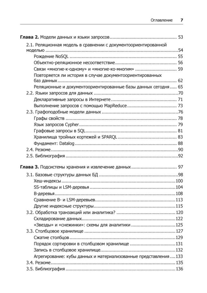 Высоконагруженные приложения. Программирование, масштабирование, поддержка