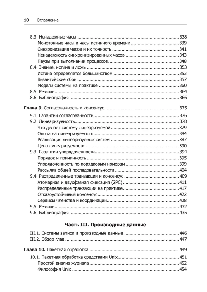 Высоконагруженные приложения. Программирование, масштабирование, поддержка