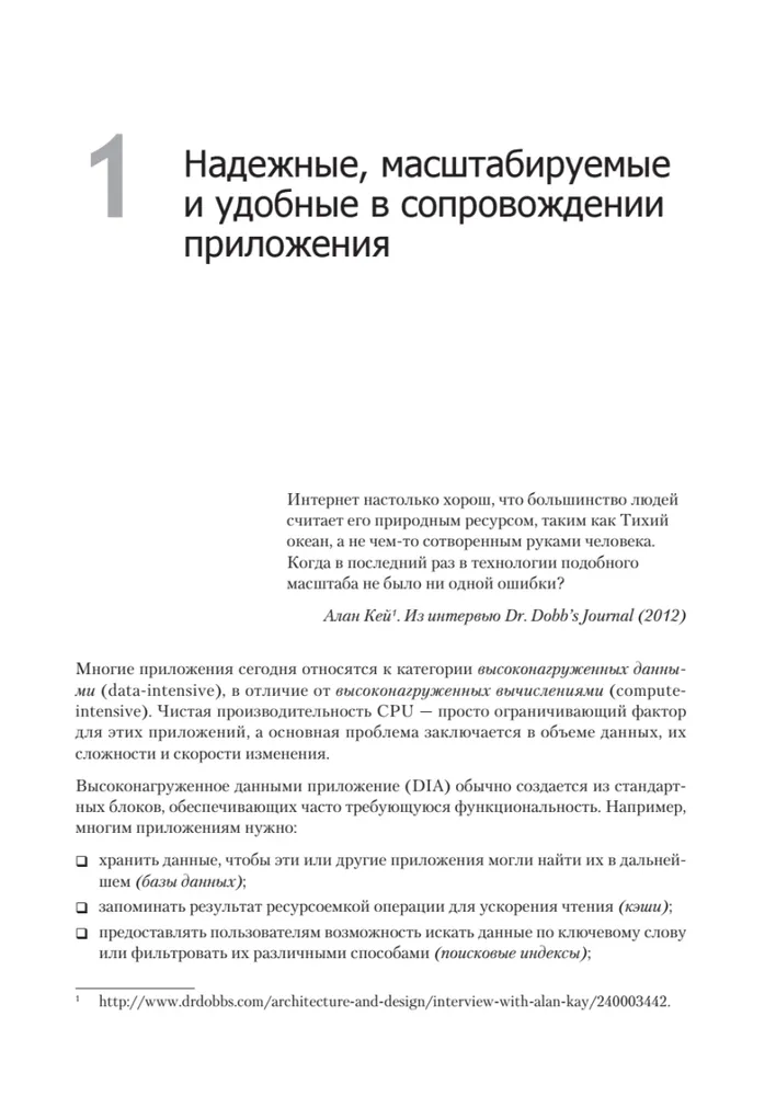 Высоконагруженные приложения. Программирование, масштабирование, поддержка