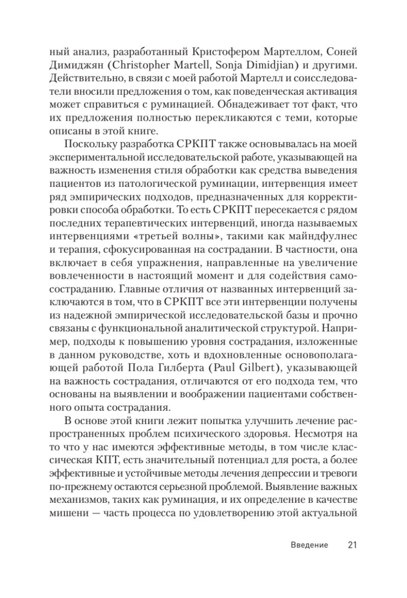 Сфокусированная на руминации когнитивно-поведенческая терапия депрессии