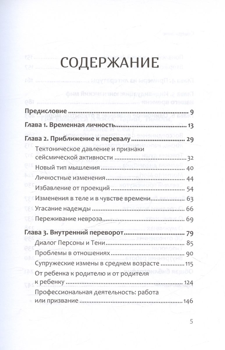 Перевал в середине пути. Как преодолеть кризис среднего возраста