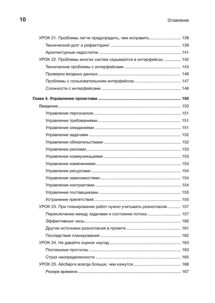 Жемчужины разработки. Чему мы научились за 50 лет создания ПО