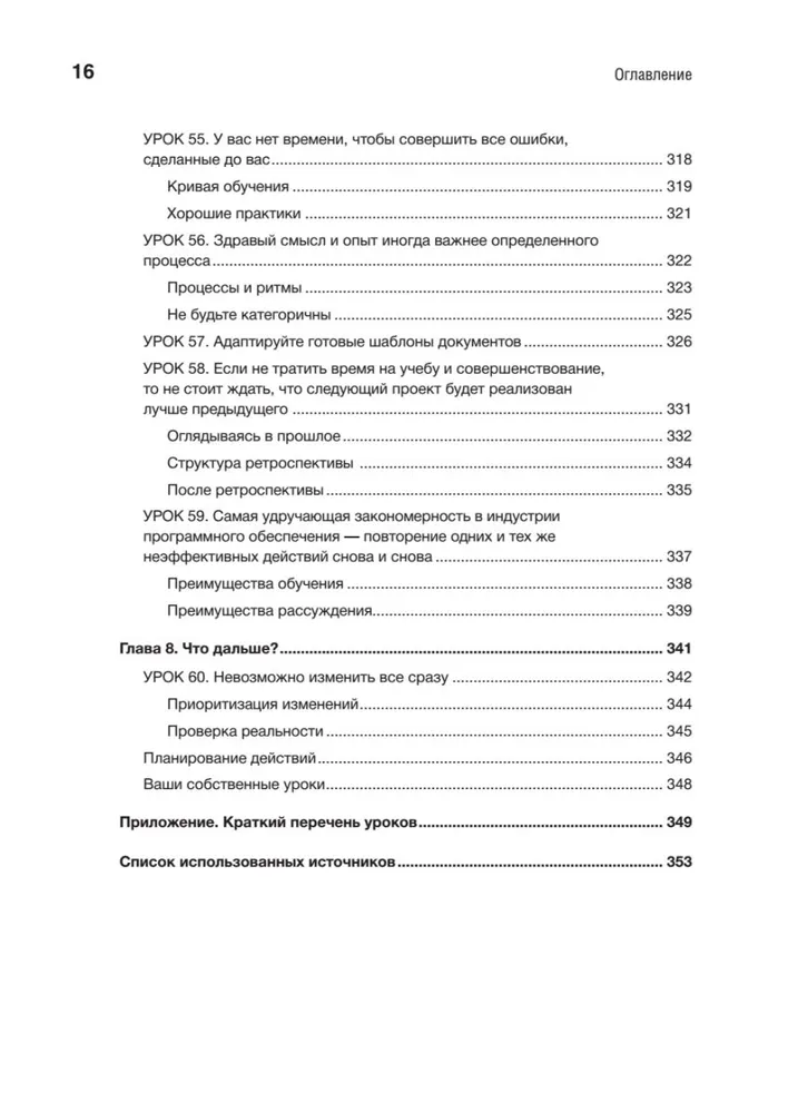 Жемчужины разработки. Чему мы научились за 50 лет создания ПО