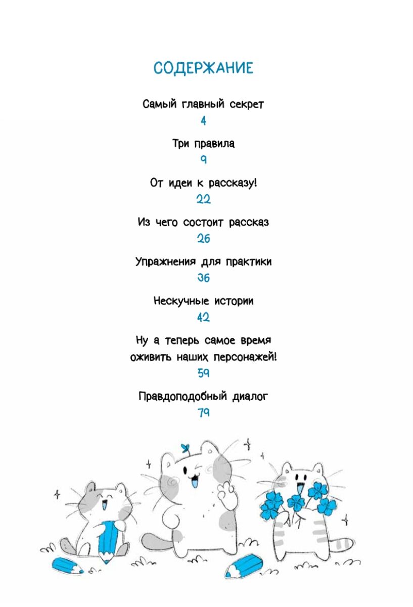 Сторителлинг для подростков. Легче, чем ты думаешь!