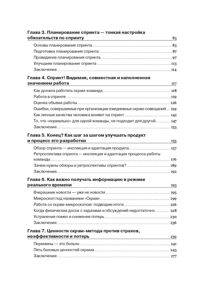 Руководство профессионального скрам-мастера: Практические советы по внедрению аджайл-подходов