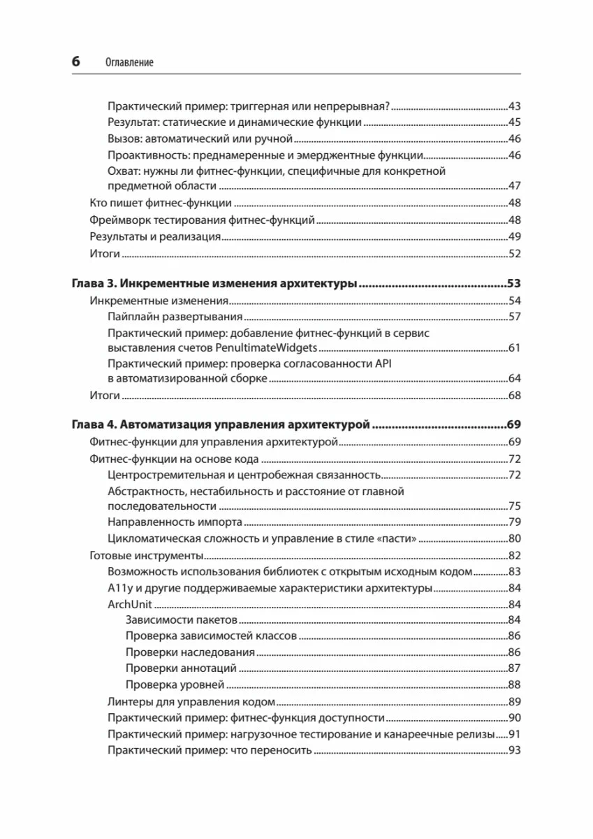 Эволюционная архитектура. Автоматизированное управление программным обеспечением