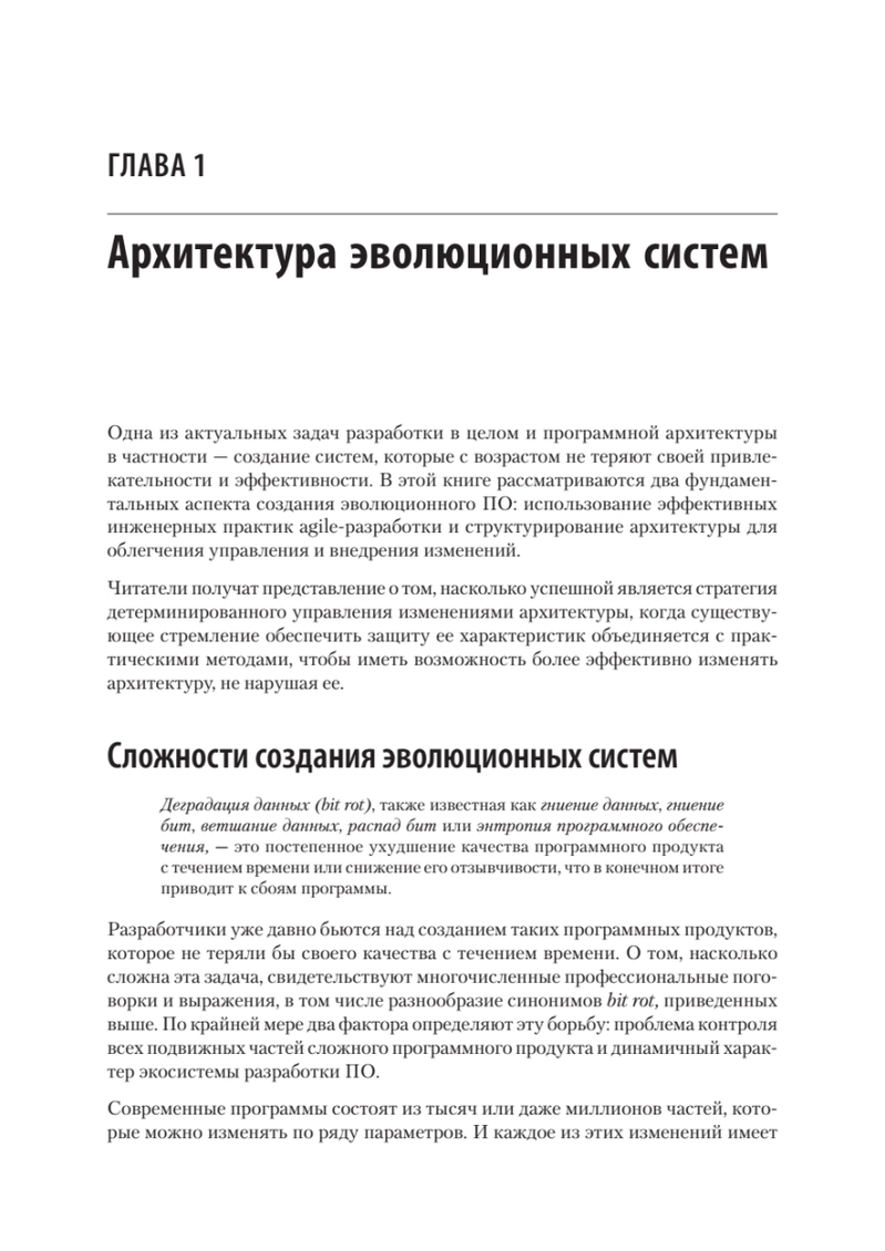 Эволюционная архитектура. Автоматизированное управление программным обеспечением