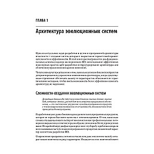 Эволюционная архитектура. Автоматизированное управление программным обеспечением