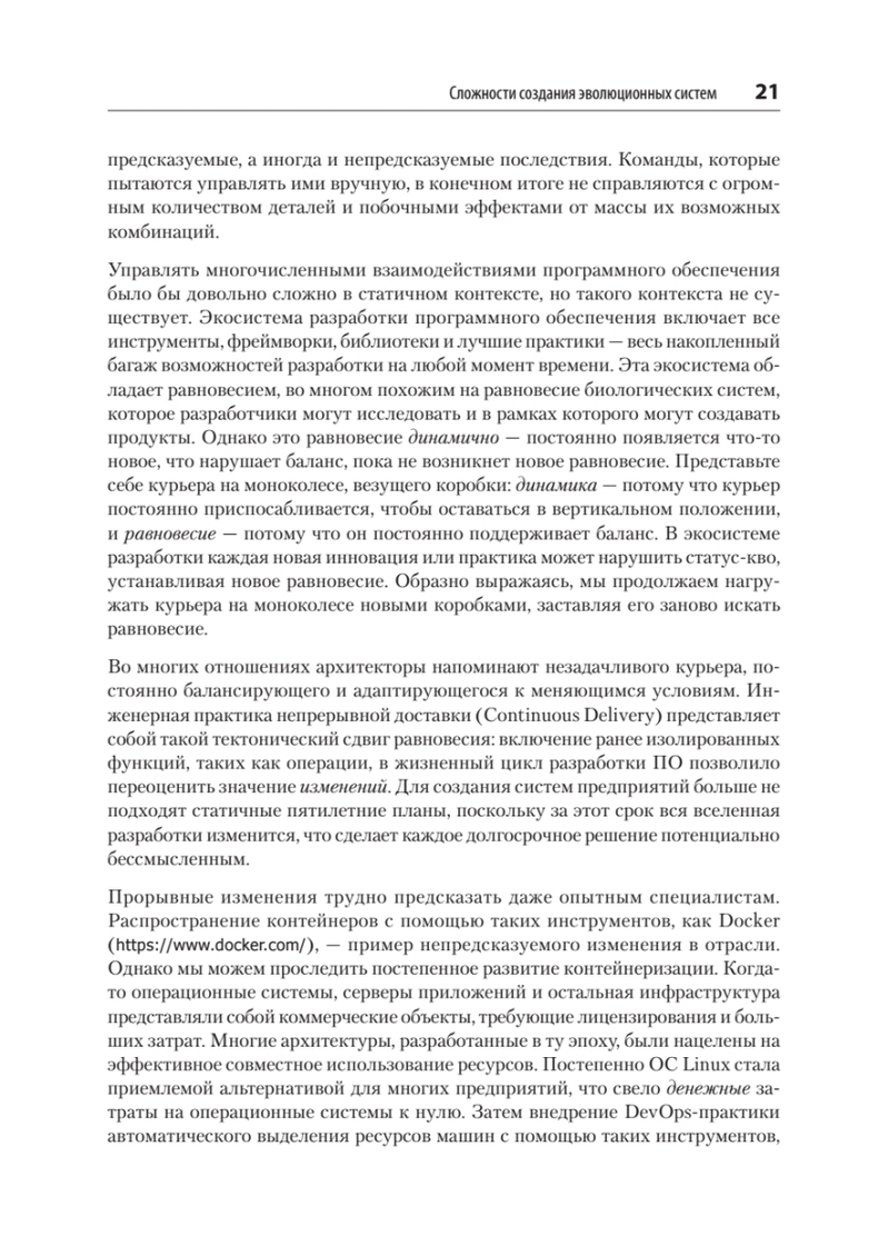 Эволюционная архитектура. Автоматизированное управление программным обеспечением