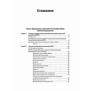 Темная материя социальных наук