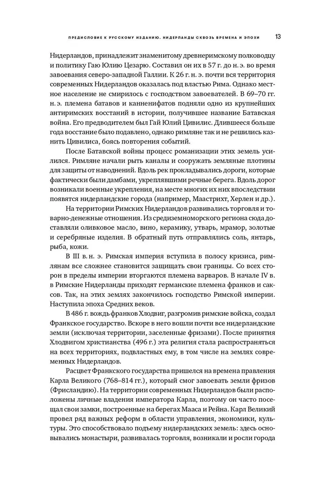 450 лет лидерства: Технологический расцвет Голландии в XIV-XVIII вв. и что за ним последовало