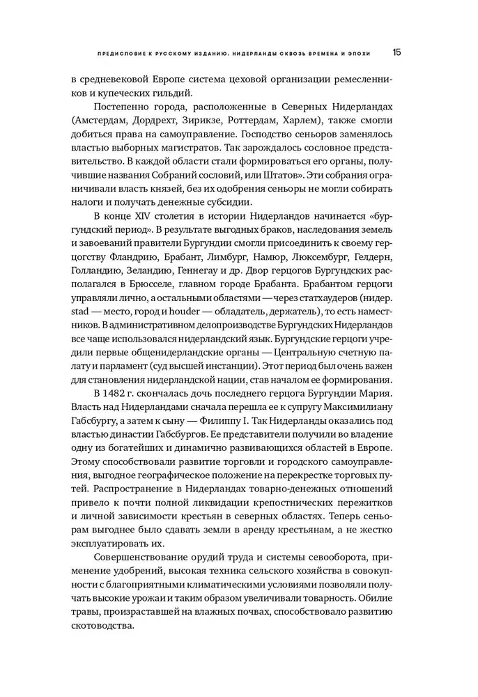 450 лет лидерства: Технологический расцвет Голландии в XIV-XVIII вв. и что за ним последовало