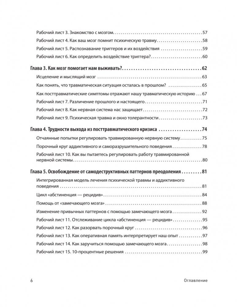 Трансформация травмы. Рабочая тетрадь для переживших травму и для терапевтов