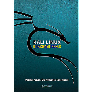 Kali Linux от разработчиков