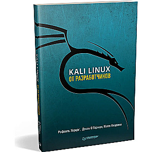 Kali Linux от разработчиков