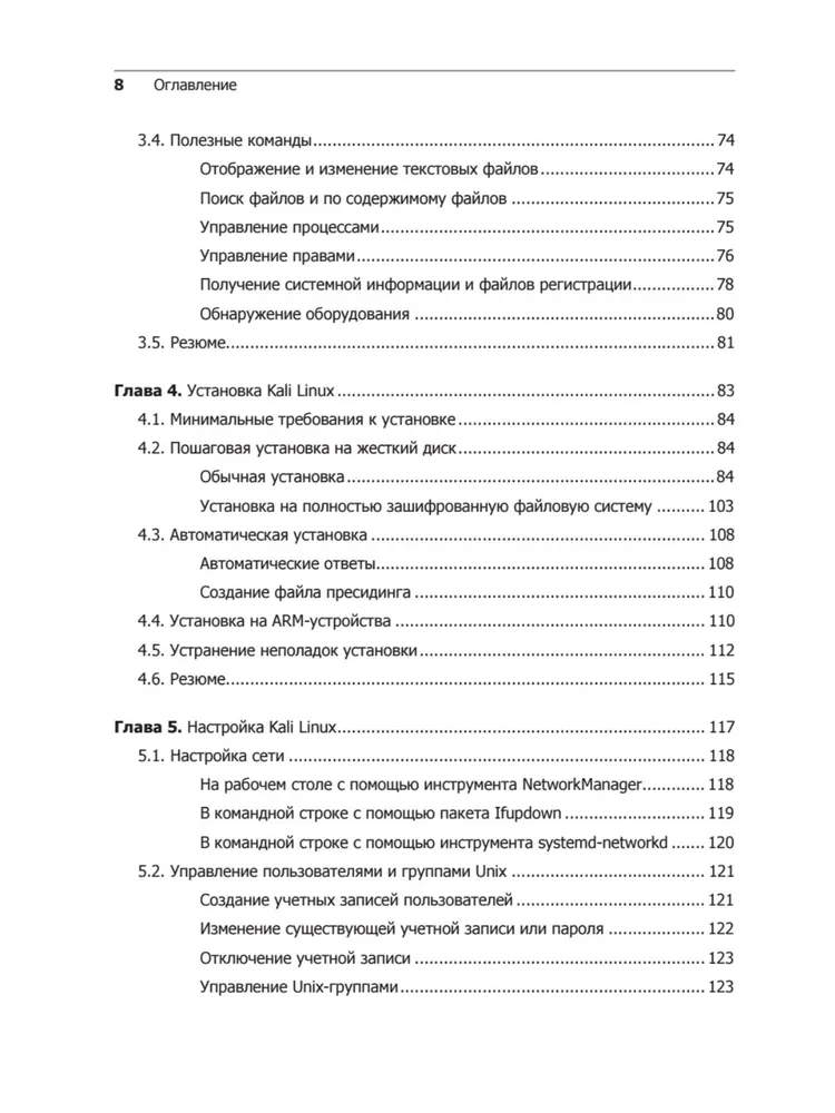 Kali Linux от разработчиков