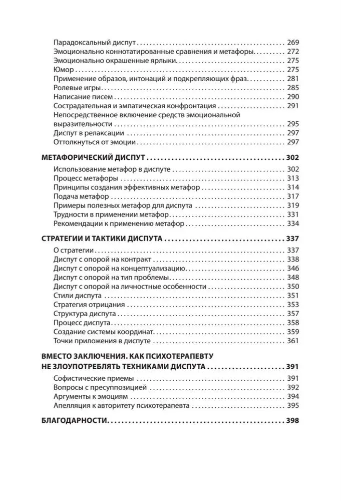 Тактики диспута. Когнитивно-поведенческий подход