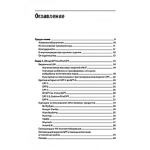 Разработка приложений на базе GPT-4 и ChatGPT