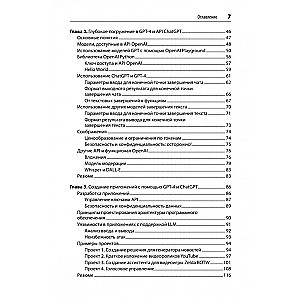Разработка приложений на базе GPT-4 и ChatGPT