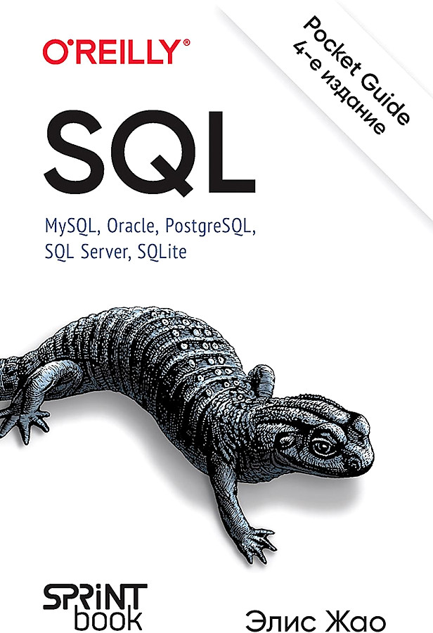 SQL. Pocket guide