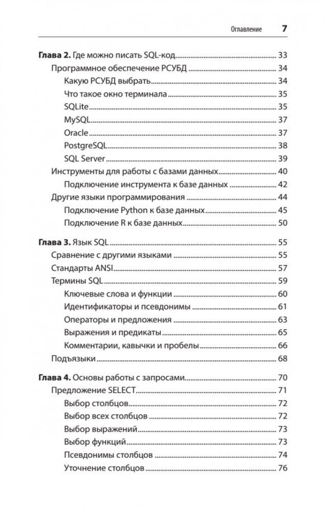 SQL. Pocket guide