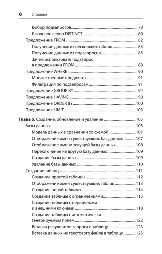 SQL. Pocket guide