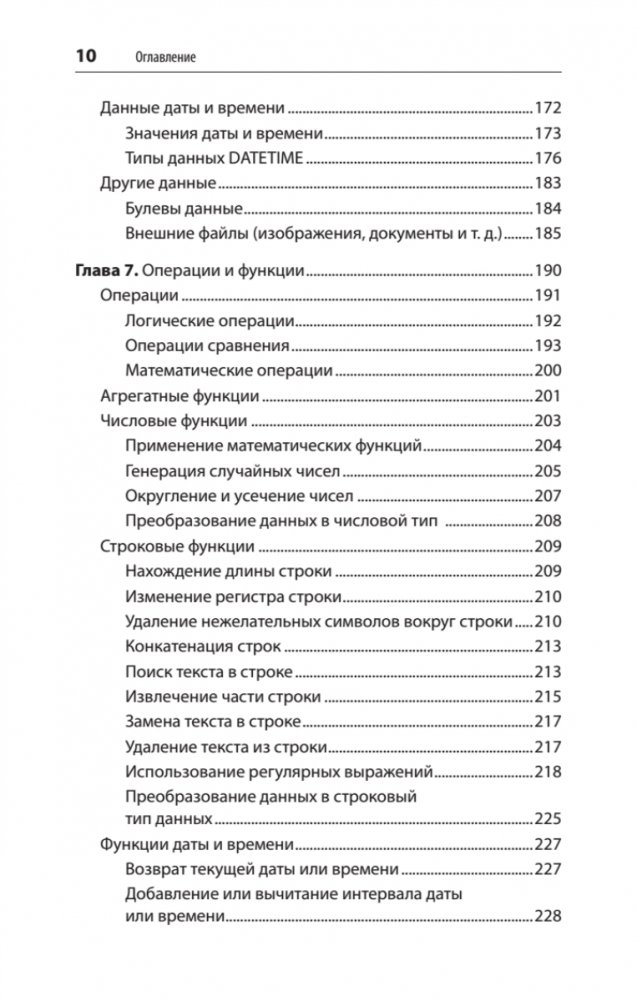 SQL. Pocket guide