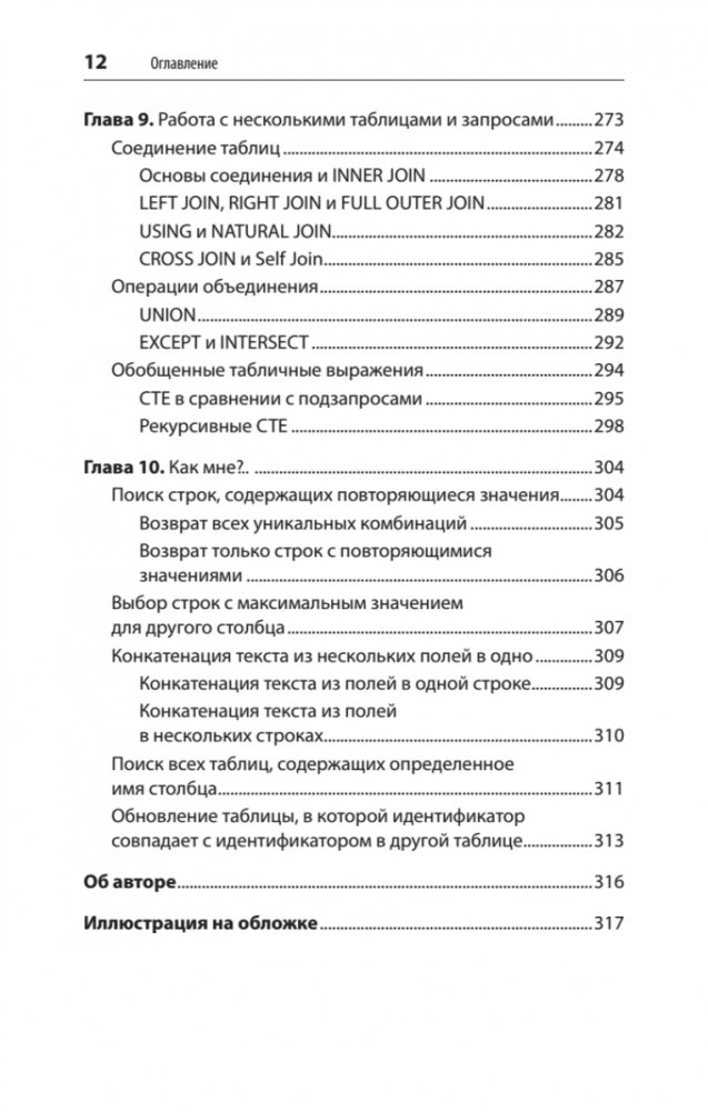 SQL. Pocket guide