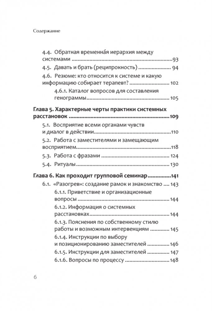 В поисках хорошего места. Как работают системные расстановки