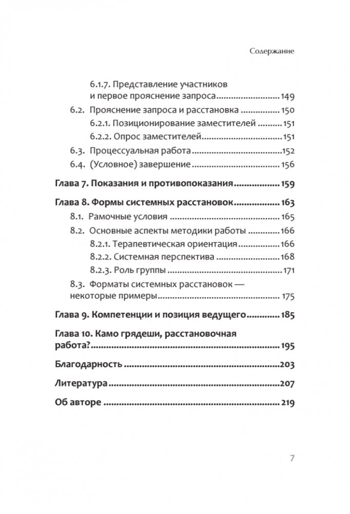 В поисках хорошего места. Как работают системные расстановки