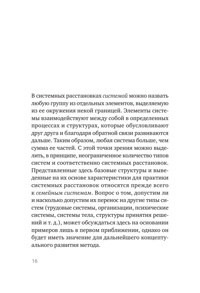 В поисках хорошего места. Как работают системные расстановки