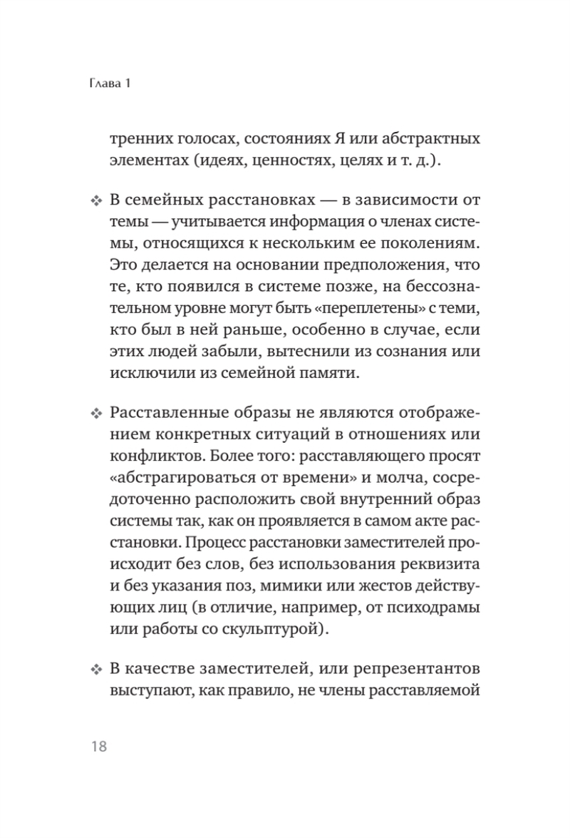 В поисках хорошего места. Как работают системные расстановки