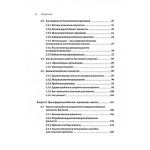 Преимущество повторяемости 2. Диагностика и анализ бизнес-процессов. Практическое руководство по бизнес-процессам