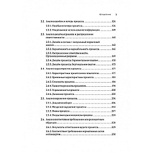 Преимущество повторяемости 2. Диагностика и анализ бизнес-процессов. Практическое руководство по биз