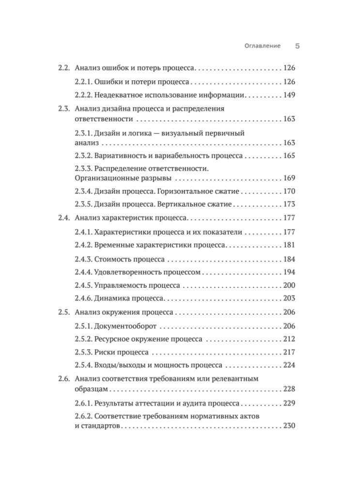 Преимущество повторяемости 2. Диагностика и анализ бизнес-процессов. Практическое руководство по бизнес-процессам