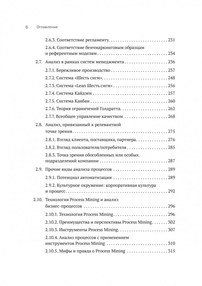 Преимущество повторяемости 2. Диагностика и анализ бизнес-процессов. Практическое руководство по биз