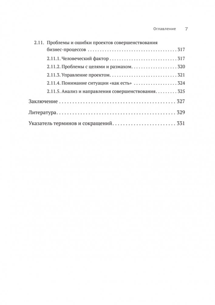 Преимущество повторяемости 2. Диагностика и анализ бизнес-процессов. Практическое руководство по биз