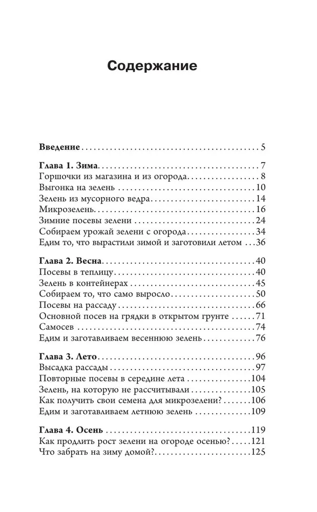 Почем пучок. Как выращивать свою зелень